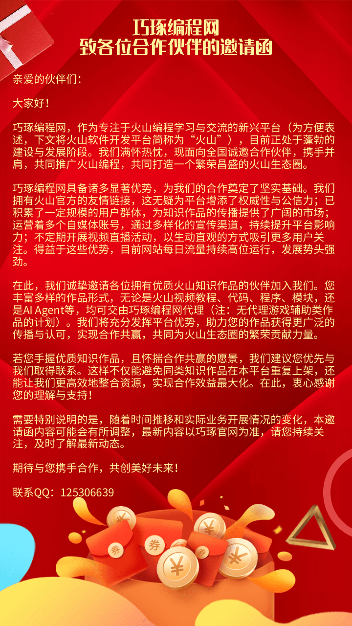 红色大气微商招募海报.png