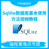 Sqlite数据库基本使用方法