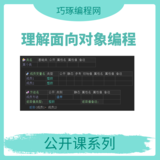 理解面向对象编程